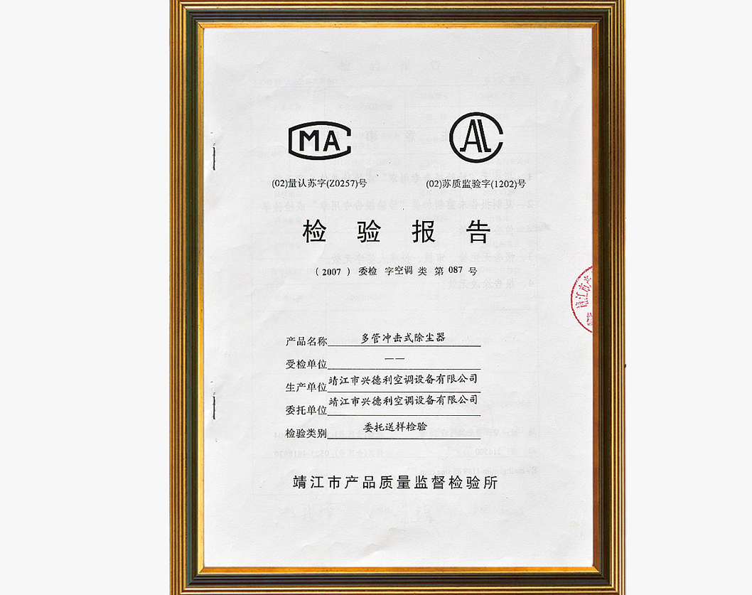 檢驗報告（多管沖擊除塵器）